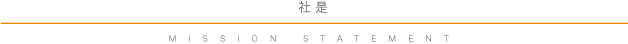 社是